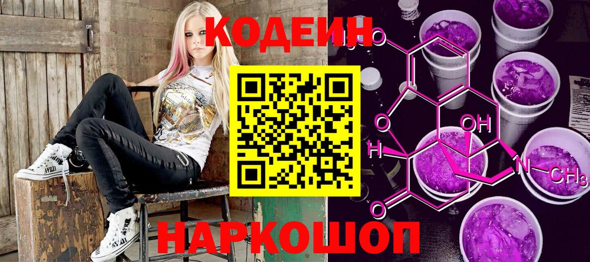 Кодеиновый сироп Lean напиток Lean (лин) Протвино