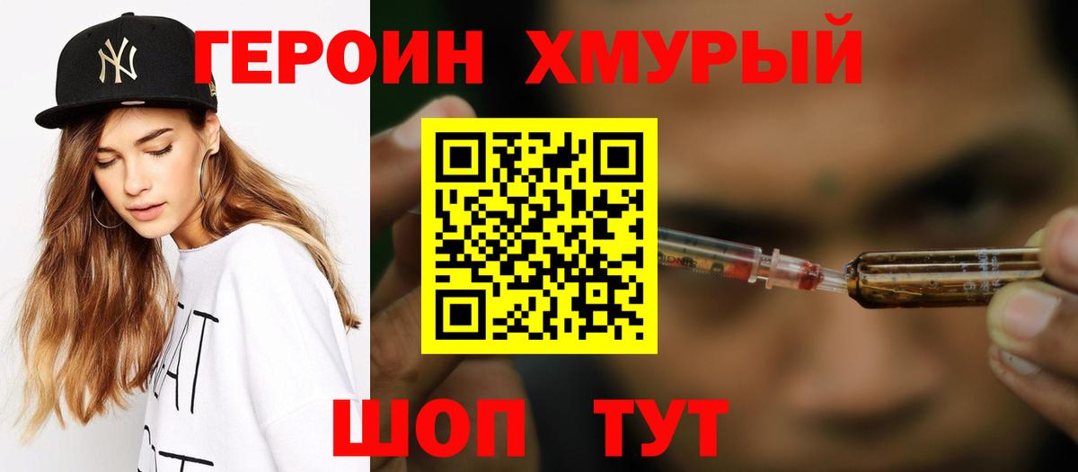 Героин Heroin Протвино