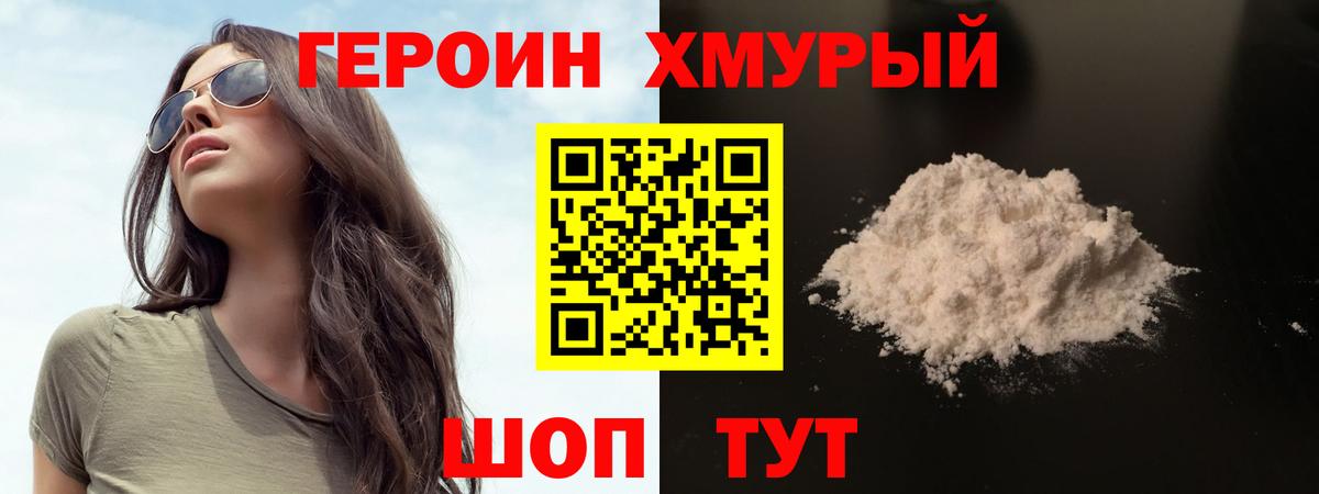 ГЕРОИН Heroin  Вход с VPN  Протвино 