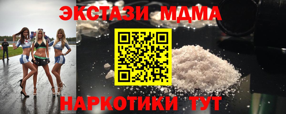 Протвино  МДМА  Вход с VPN  МДМА Molly 
