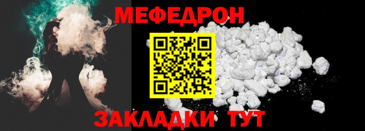 Меф mephedrone  Вход с VPN  Меф VHQ  МЯУ-МЯУ  Протвино 