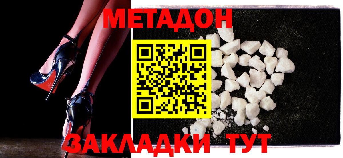 Метадон мёд  Вход с VPN  Протвино  Метадон кристалл 